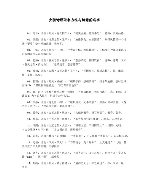 女孩诗经取名方法与诗意的名字