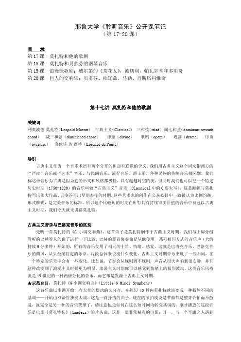 耶鲁大学《聆听音乐》公开课笔记(第17-20课)PDF