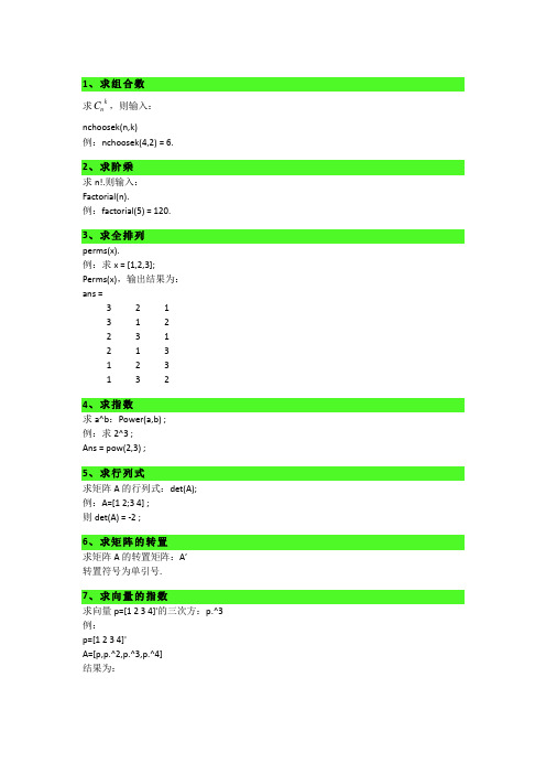 (完整)MatLab常用函数大全,推荐文档