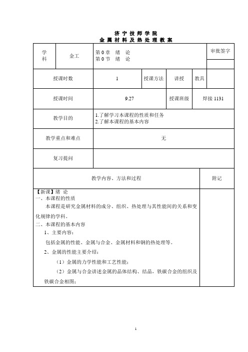 金工2011-2012第二学期教案前两章