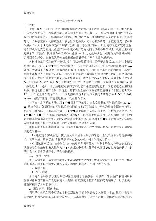 【教育资料】一年级下数学教案摆一摆 想一想_人教新课标学习精品