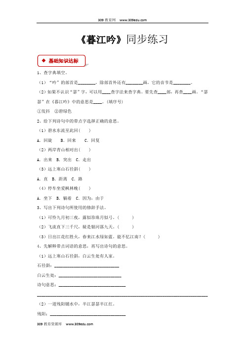 【309教育网优选】语文S版小学语文五年级上册《暮江吟》同步练习