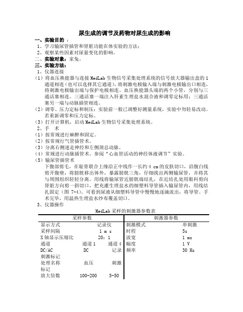 尿生成的调节及药物对尿生成的影响(附分析)