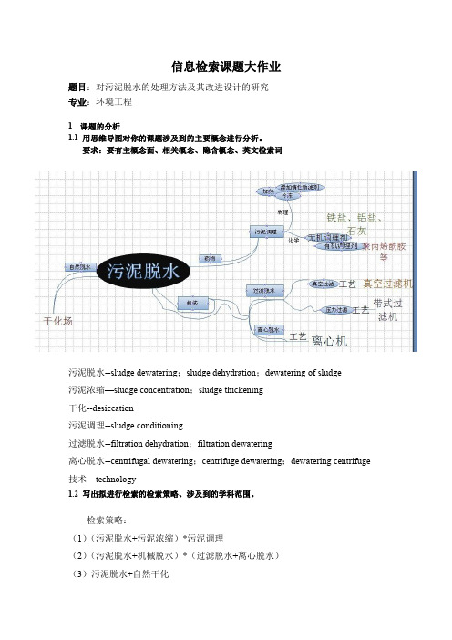 化工-信息检索大作业