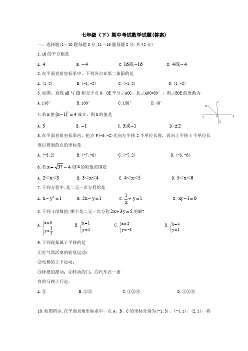 【3套打包】成都石室佳兴外国语学校最新七年级下册数学期中考试题