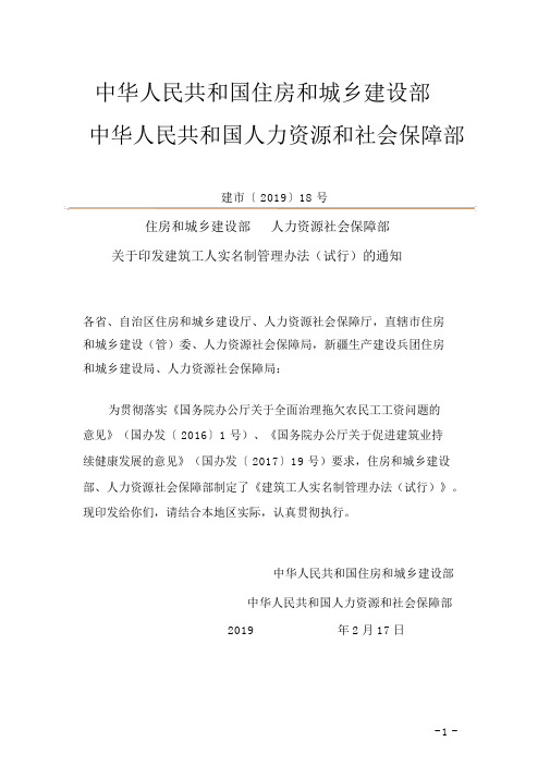 建筑工人实名制管理办法(试行)【建市〔2019〕18号】