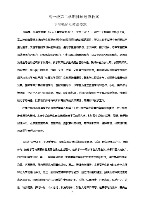 高一级第二学期排球选修教案