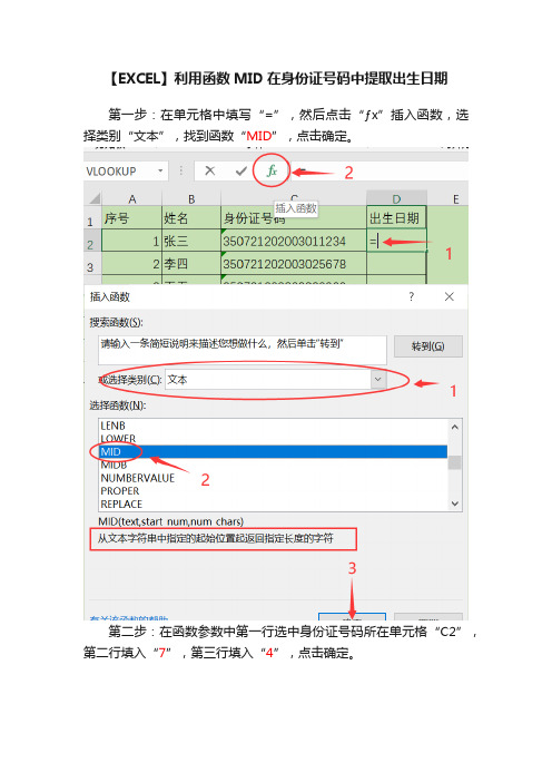 【EXCEL】利用函数MID在身份证号码中提取出生日期