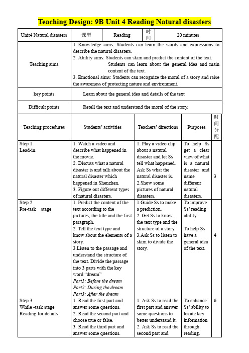 九年级英语      Unit 4 Natural disasters  阅读教学设计