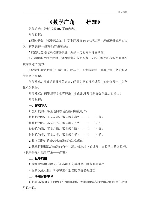 人教部编版二年级数学下册《数学广角——推理》赛课教案.doc