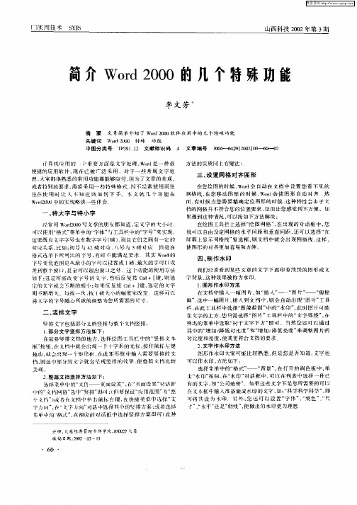 简介Word2000的几个特殊功能