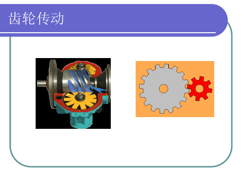 齿轮检测标准