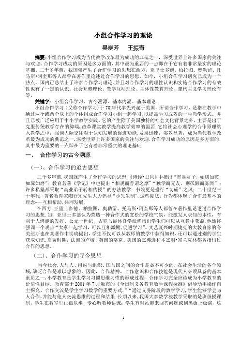 小组合作学习的理论