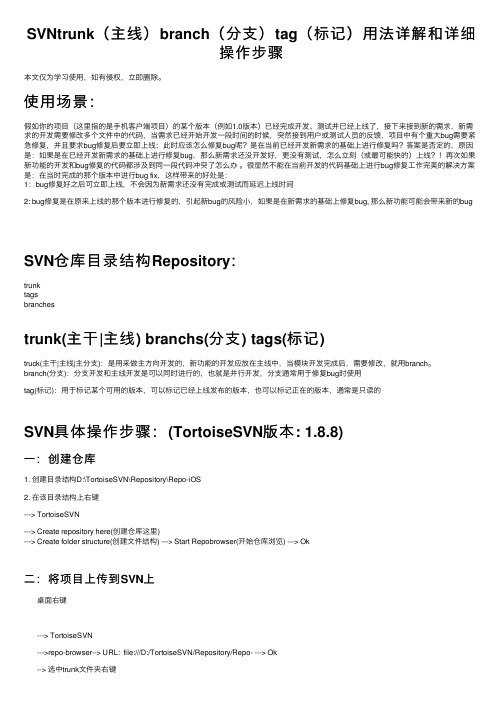 SVNtrunk（主线）branch（分支）tag（标记）用法详解和详细操作步骤