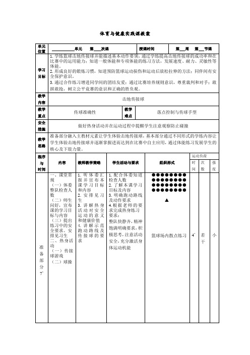 篮球击地传接球