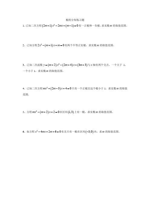 根的分布练习题[1].doc