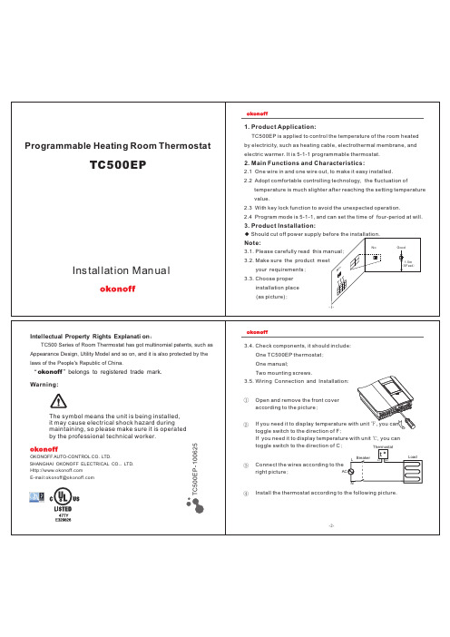 TC500EP采暖温控器说明书(英文柯耐弗)1