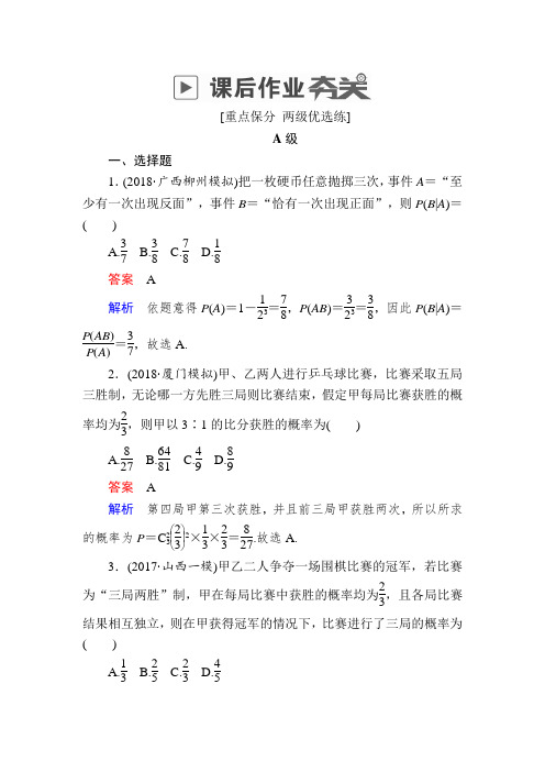 2019版高考数学(理)高分计划一轮狂刷练：第10章 计数原理、概率、随机变量及其分布 10-8a Word版含解析