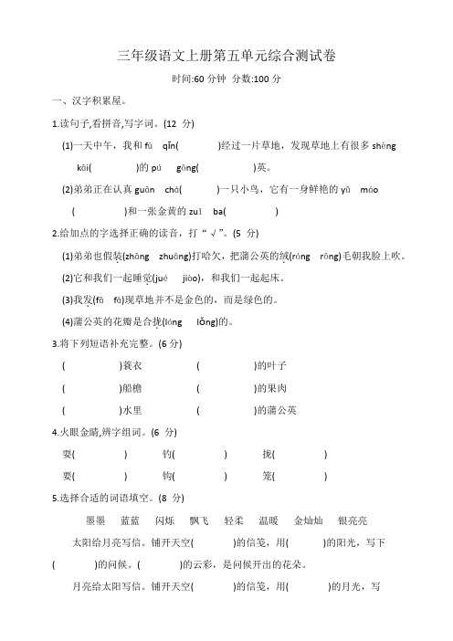 统编版三年级上册语文第五单元综合测试卷含答案