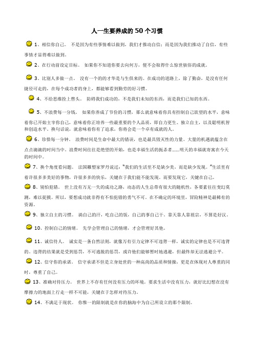 人一生要养成的50个习惯