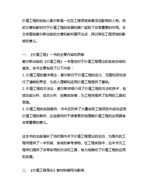 价值工程的创始人麦尔斯 出版的文章 教材