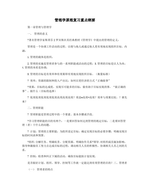 管理学原理复习重点纲要