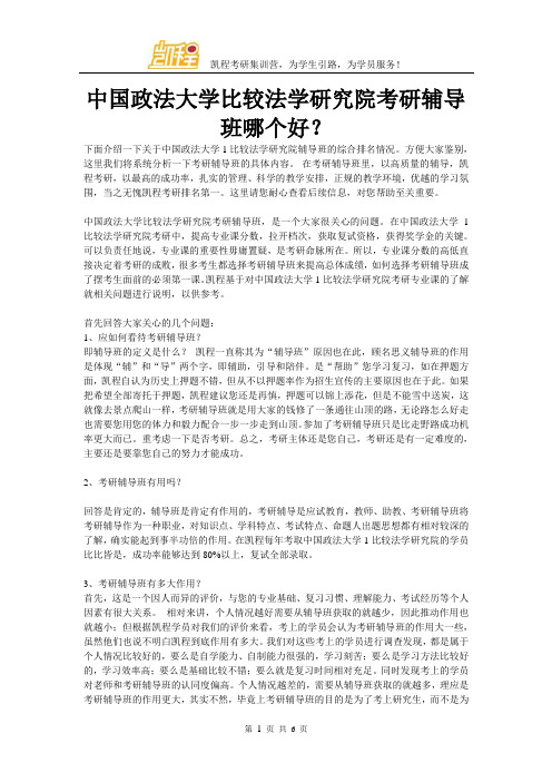 中国政法大学比较法学研究院考研辅导班哪个好？