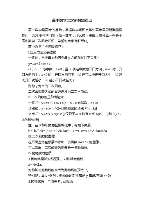 高中数学二次函数知识点