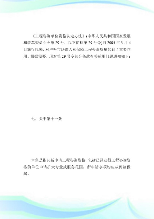 国家发改委关于《工程咨询单位认定办法》通知第3页-咨询工程师考试.doc