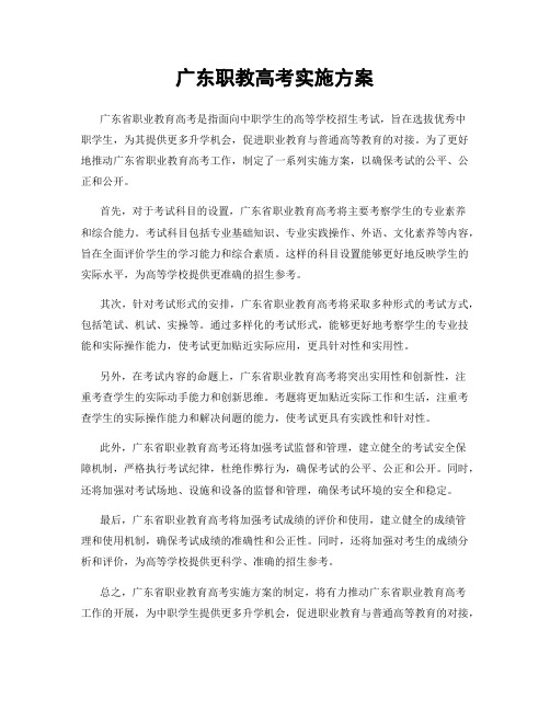 广东职教高考实施方案