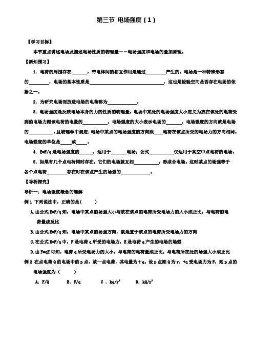 高中物理第一章静电场第三节电场强度学案新人教版选修