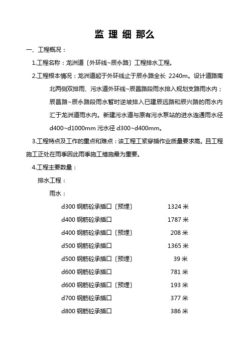 道路排水工程监理细则