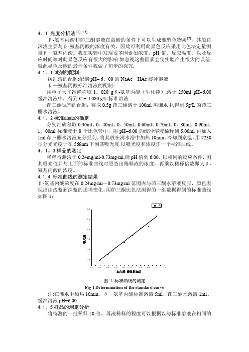 氨基酸测定方法