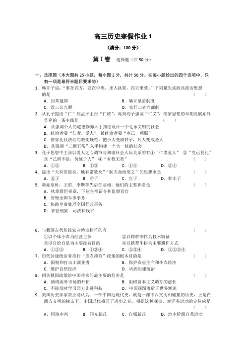 2012-2013学年高三历史寒假作业 Word版含答案