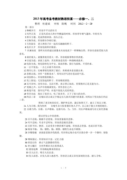 2013年高考备考教材熟语积累