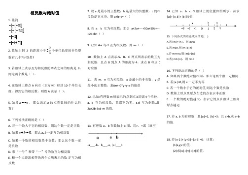 相反数与绝对值练习题目