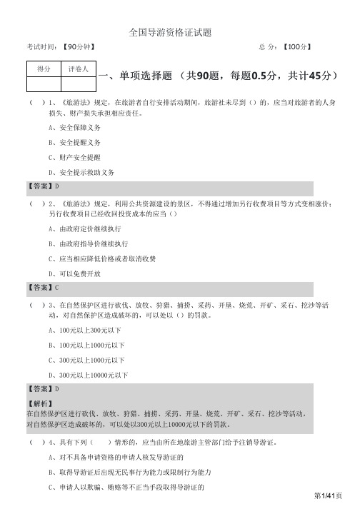 2022年全国导游资格证试题及答案