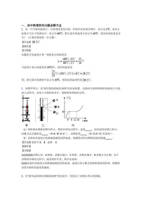 备战中考物理培优(含解析)之热学问题含答案