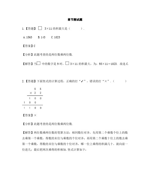 小学数学北京版三年级下册第二单元 乘法两位数乘两位数(进位)-章节测试习题