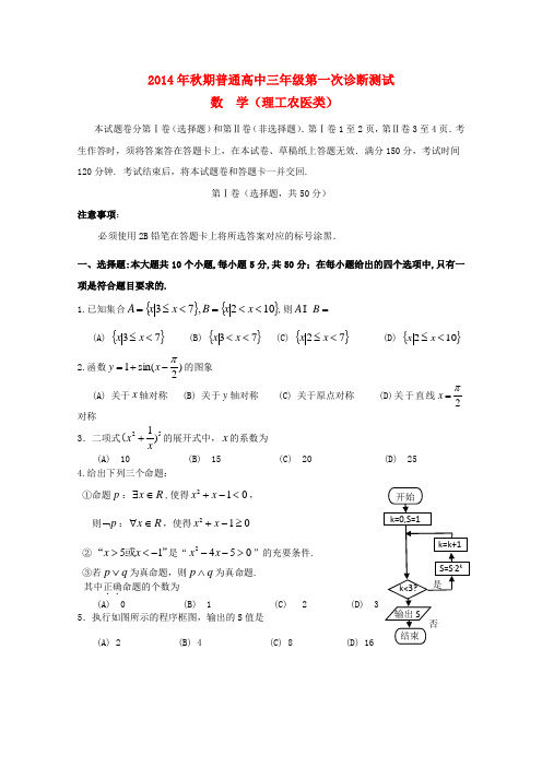 四川省宜宾市高三数学第一次诊断性考试试题 理