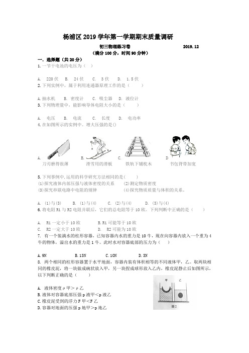 杨浦区2019学年物理第一学期期末质量调研