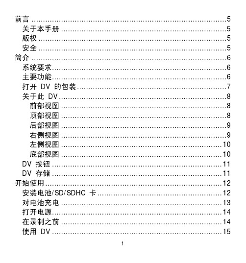 欧达DV说明书