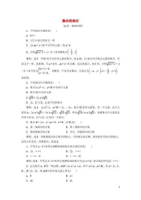 2024_2025学年新教材高中数学课时检测2集合的表示含解析北师大版必修第一册