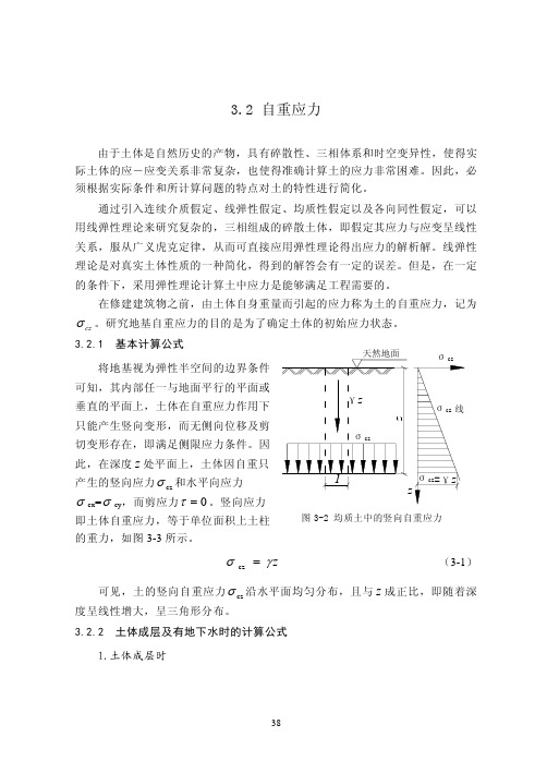 3.2_自重应力