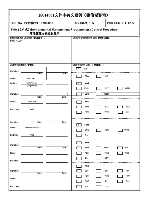 环境管理方案控制程序(中英文范例)