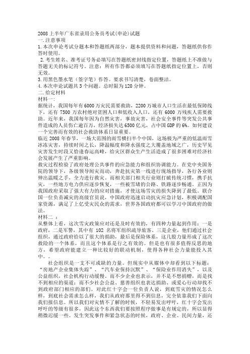 2008年广东省考申论真题(全)