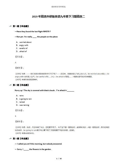2019年精选外研版英语九年级下习题精选二