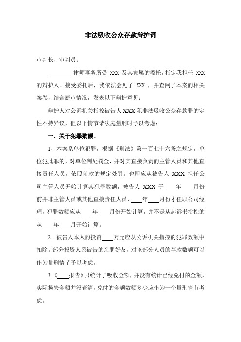 非法吸收公众存款辩护词