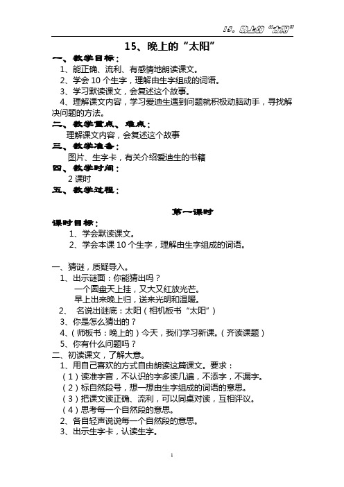 15晚上的“太阳”
