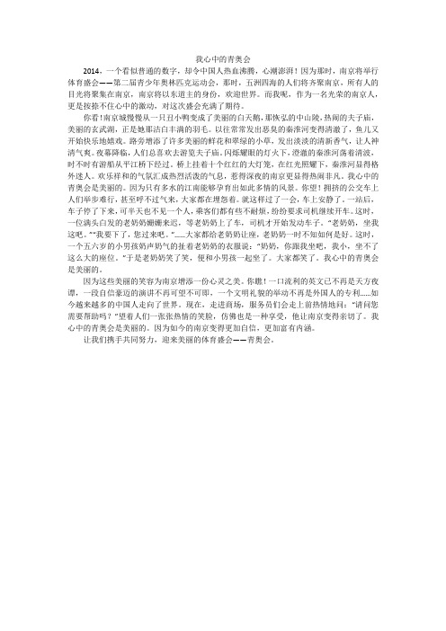 我心中的青奥会_初中作文